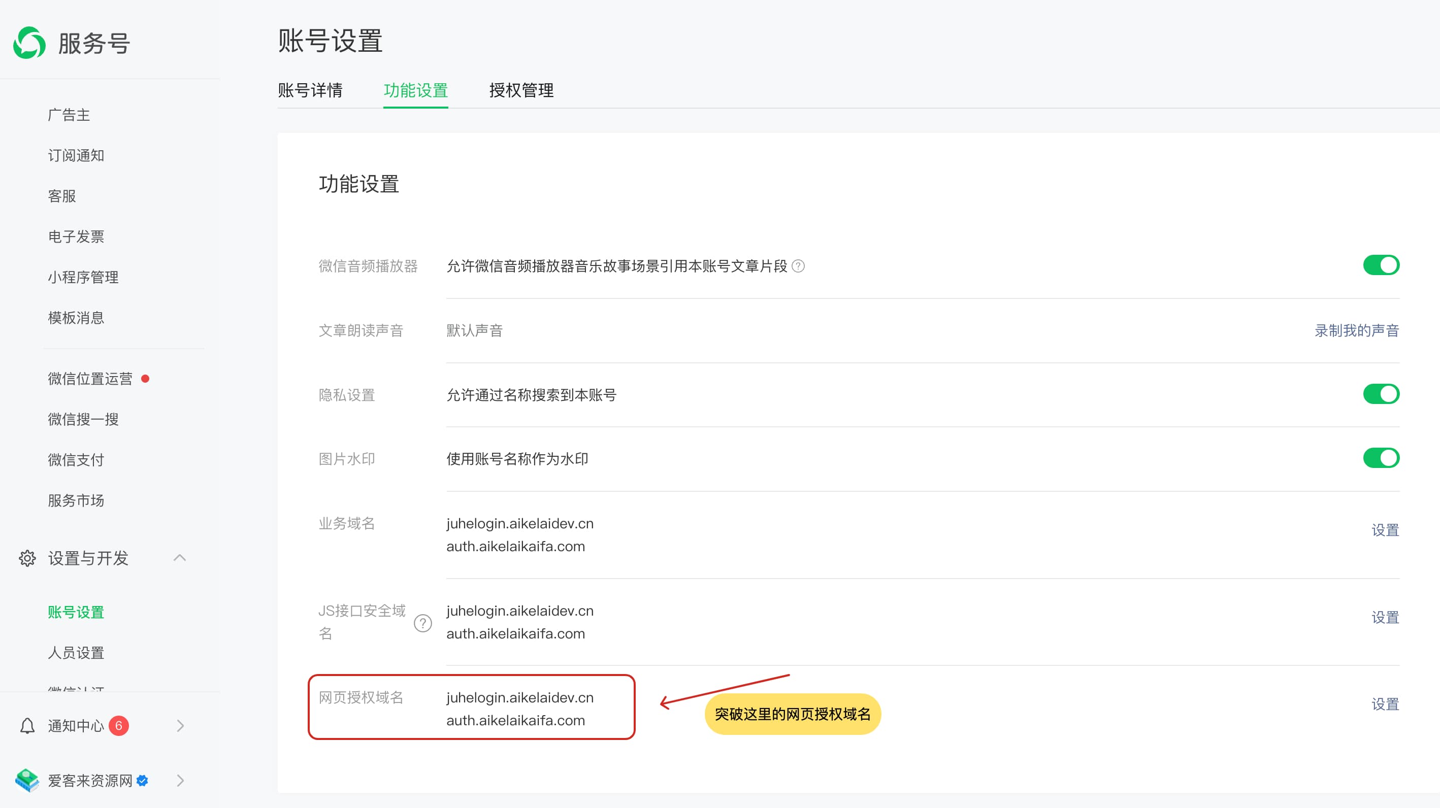 公众号网页授权服务